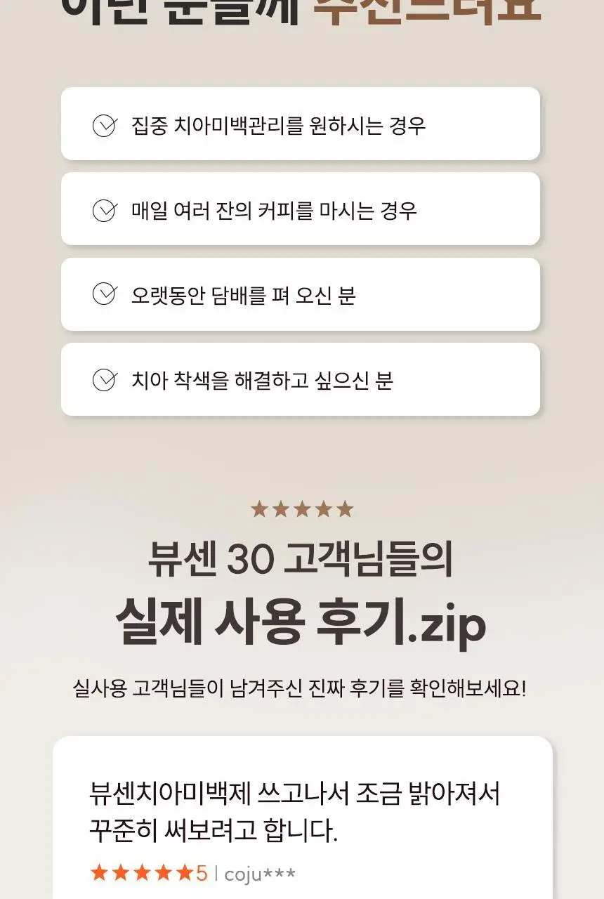 [강력 미백케어] 뷰센30 치아미백제 80g 상세페이지 3